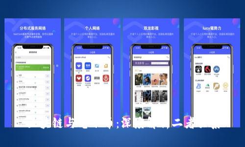 区块链与电子币：深度解析二者关系