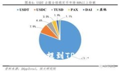 如何将加密货币提到TP钱包的详细指南