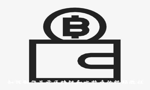 如何制作关于区块链和比特币的视频教程