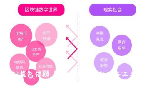 TP钱包借助：数字资产管理的必备工具