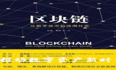 鲁币区块链：推动数字资产新时代的底层技术