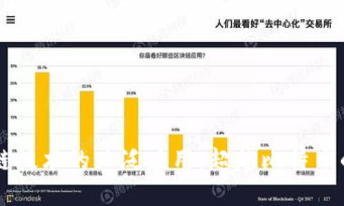 区块链技术的广泛应用：超越比特币的未来