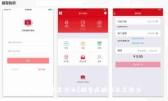 好币TW币是什么？探索区块链及其潜力