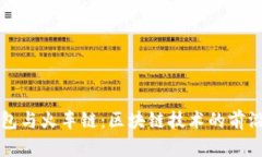 TP钱包与火车链：区块链技术的前沿探索
