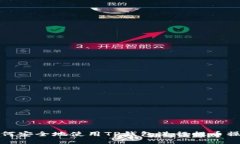 如何安全地使用TP钱包进行提币操作