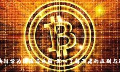 区块链分为链圈与币圈：深入了解两者的区别与
