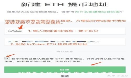 TP钱包不动了的原因及解决方法