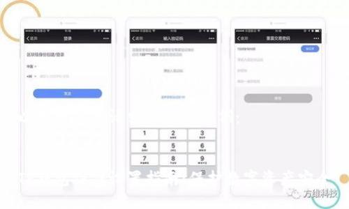 以下是您的请求的结构示例：


TP钱包信任设置指南：保护数字资产安全