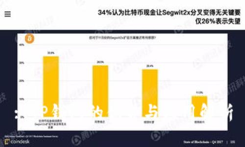 : TP钱包的优势与应用解析