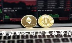 TP电话售后服务电话及相关信息详解
