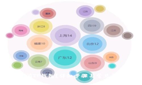 如何关闭TP钱包？详细步骤与常见问题解答
