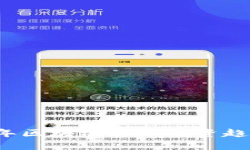 2023年区块链最新投资趋势分析