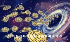 TP钱包待处理事务详解及解决方案