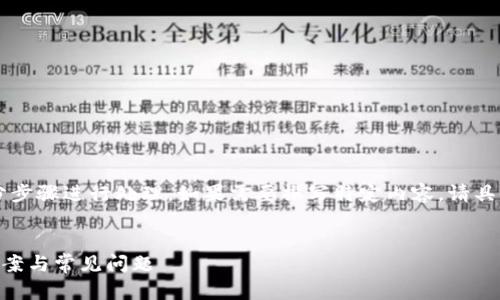 由于任务相对复杂，建议分步骤进行处理。如果需要撰写特定内容，请具体指示。【以下是示例内容】


TP钱包等待确认的解决方案与常见问题