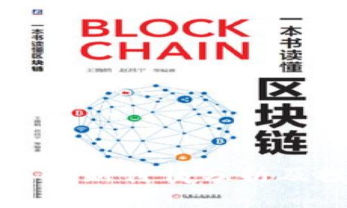 区块链币最新行情分析及投资策略