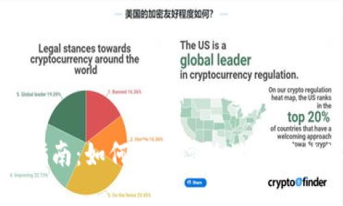 TP钱包签名指南：如何安全高效地进行数字资产交易