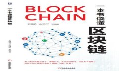 区块链技术与比特币：解密二者的深度关系